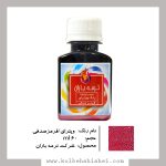 رنگ ویترای ترمه باران- قرمز صدفی