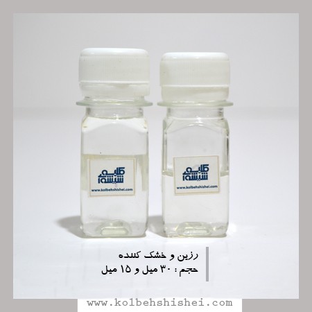 رزین و خشک کننده (45 میل)