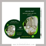 آموزش تیفانی- حجمهای طلایی