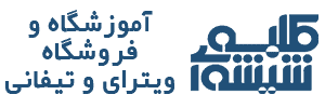 کلبه شیشه ای