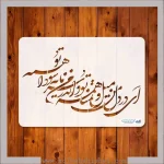 شابلون ای در دل من میل و تمنا