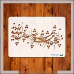 شابلون شعر