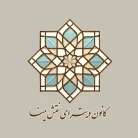 کانون ویترای نقش مینا